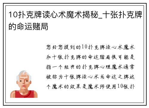 10扑克牌读心术魔术揭秘_十张扑克牌的命运赌局