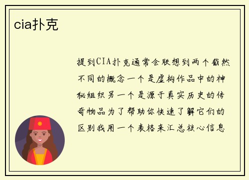 cia扑克