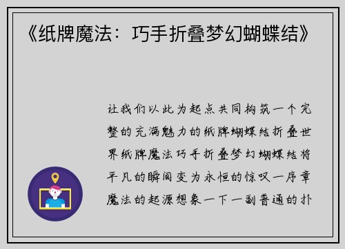 《纸牌魔法：巧手折叠梦幻蝴蝶结》