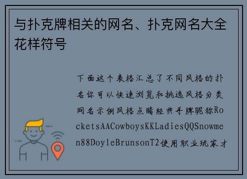 与扑克牌相关的网名、扑克网名大全花样符号