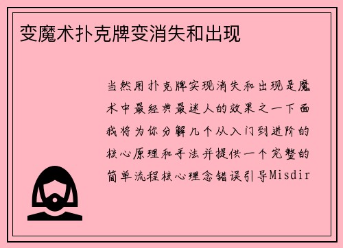 变魔术扑克牌变消失和出现